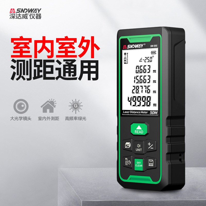 SNDWAY/深达威绿光 测距仪 室内室外用测距仪 量房仪电子尺测量仪
