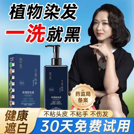 孕妇染发剂植物天然无刺激官方旗舰店正品牌一洗黑遮白染发膏女纯