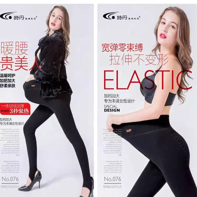 诗丹加肥加大加绒保暖显瘦踩脚裤