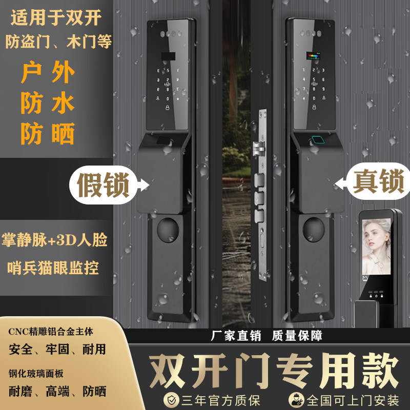 户外双门防水防晒掌静脉3D人脸识别指纹锁别墅庭院对开门智能锁