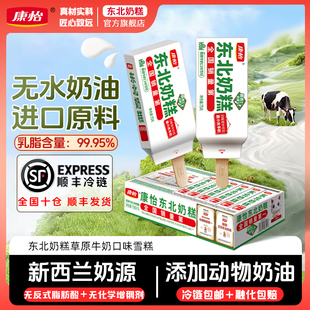 康怡东北奶糕草原牛奶冰淇凌奶味雪糕冰糕冰棍棒冰冰激凌冰淇淋