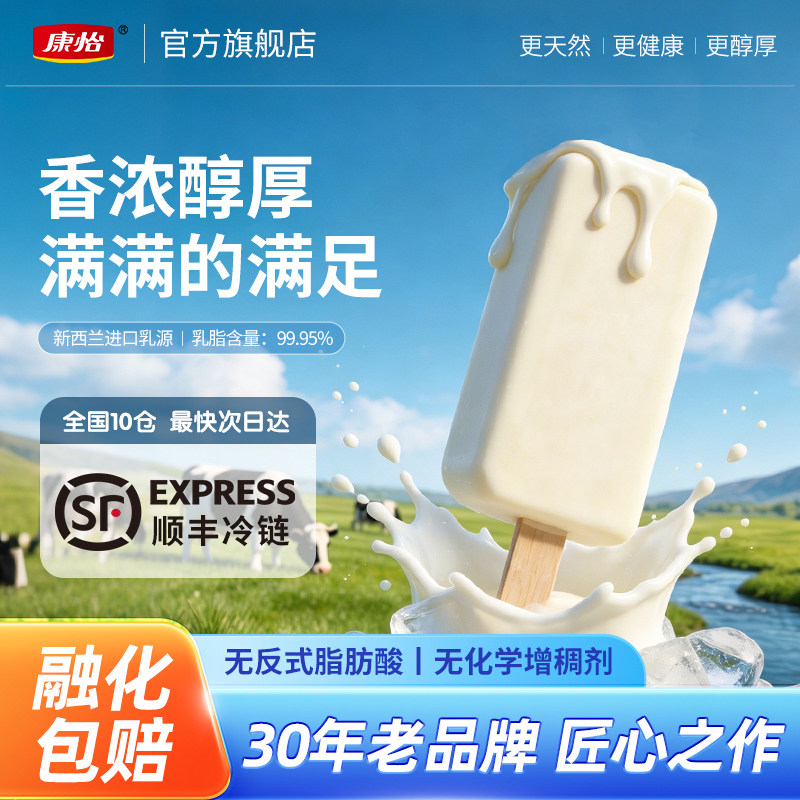 康怡东北奶糕雪糕批发巧克力牛奶冰淇淋绿豆冰棒冰糕冰激凌旗舰店