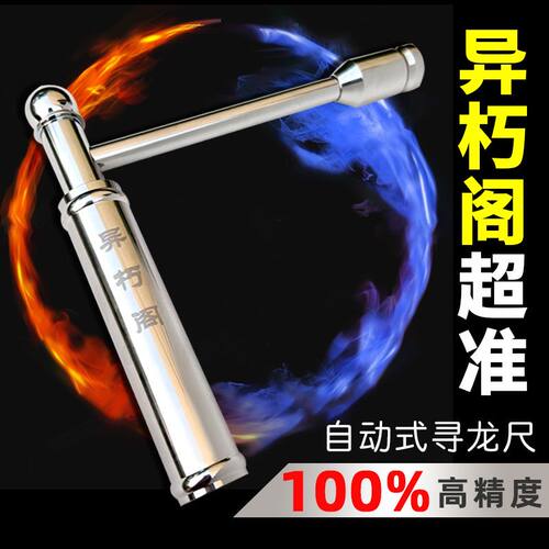 异朽阁白金自动式寻龙尺大师傅上山寻龙点穴测水脉龙脉探测仪杨公