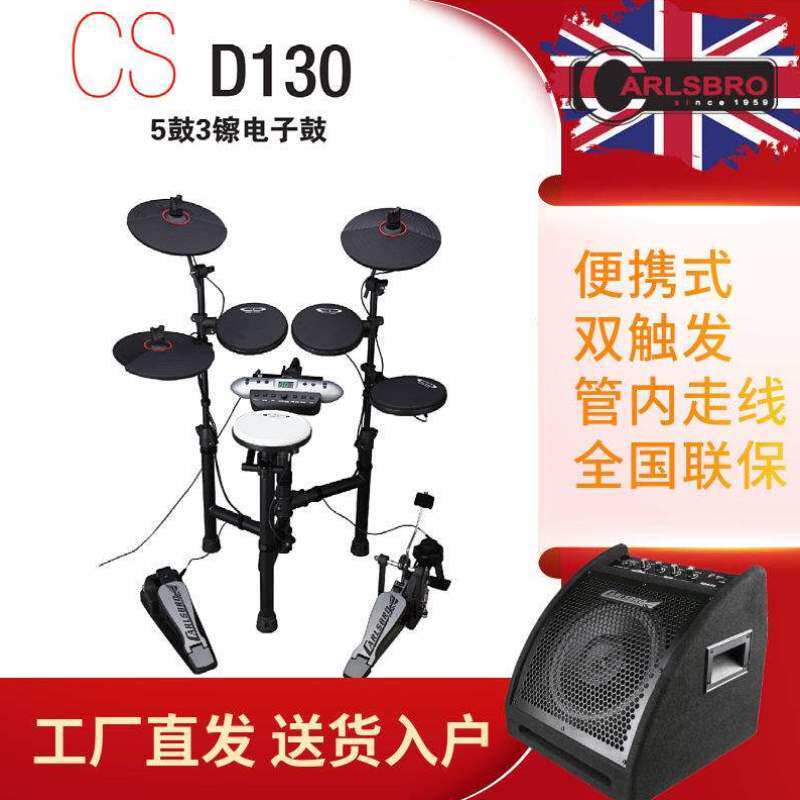 架子鼓乐器易学便携式电子鼓初学者成人电鼓英国carlsbro嘉士伯