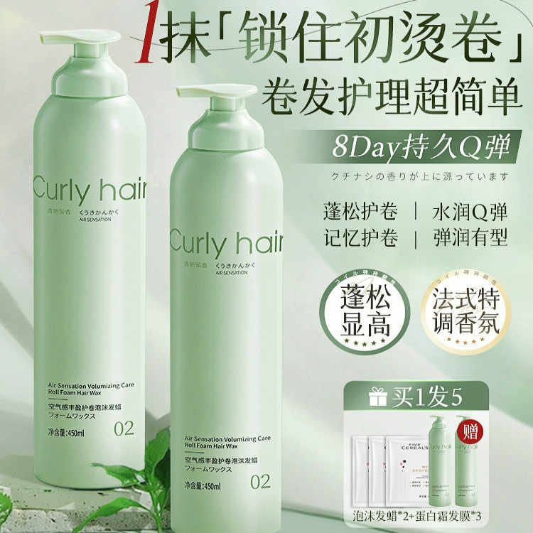 韩方五谷空气感护卷摩丝泡沫发蜡弹力素女羊毛卷保湿蓬松清香,美发护发/假发,发胶/发泥/发蜡,淘宝优惠券,粉丝福利购,淘宝优惠卷