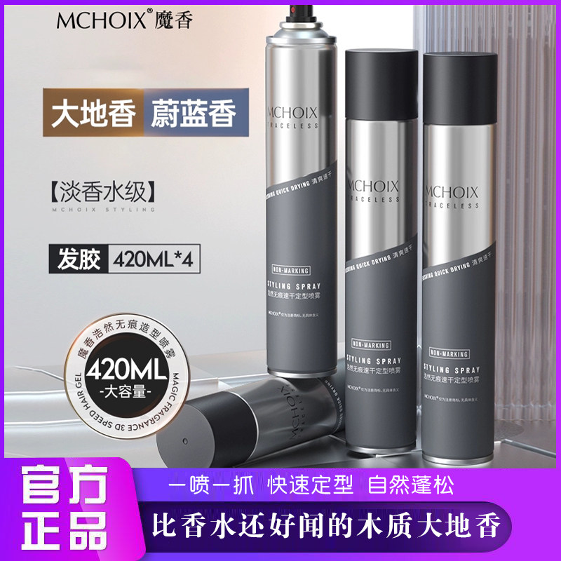 魔香发胶喷雾持久定型木质大地香干胶啫喱水自然蓬松头发塑形发蜡,美发护发/假发,发胶/发泥/发蜡,淘宝优惠券,粉丝福利购,淘宝优惠卷