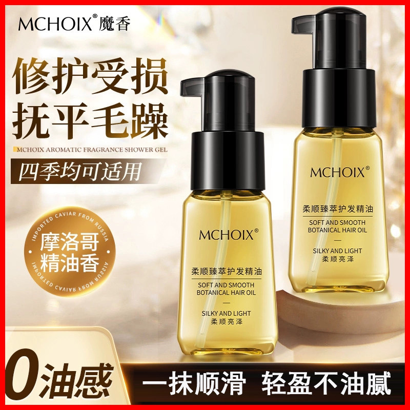 魔香柔顺臻萃护发精油改善烫后干枯分叉毛躁柔顺清爽不油腻护发,美发护发/假发,护发精油,淘宝优惠券,粉丝福利购,淘宝优惠卷