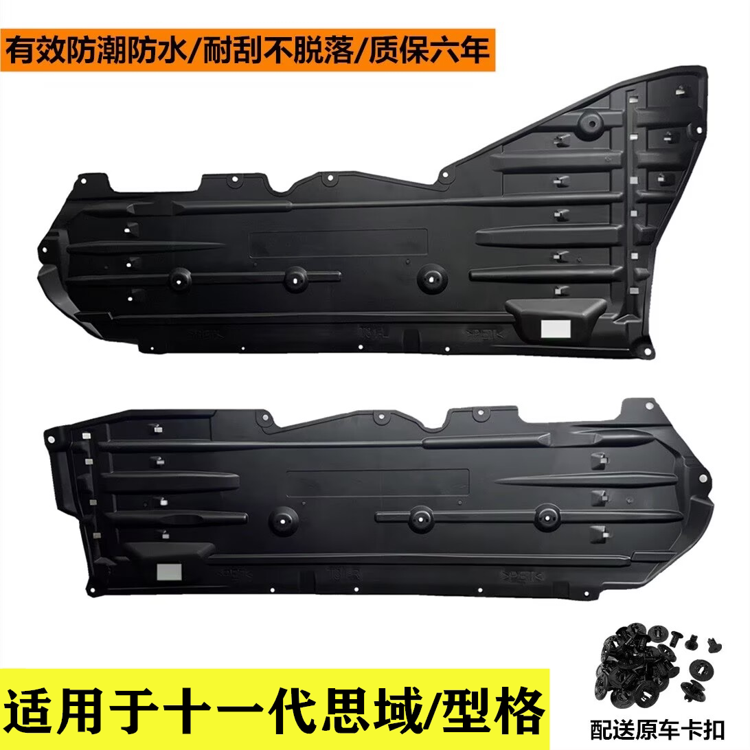 十一代思域型格车身护板改良塑胶