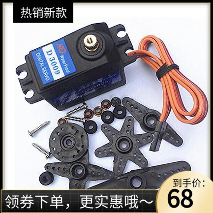 HDKJ D3009 防水 大角度 300度 数字舵机 机器人机械手车船