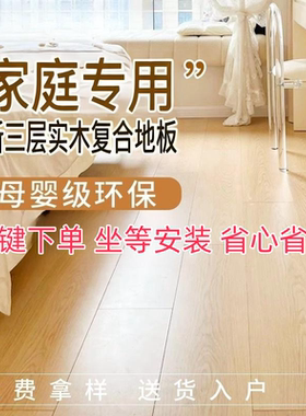 【特价清仓】新三层实木地板环保E0家用防水耐磨实木复合灰色地板