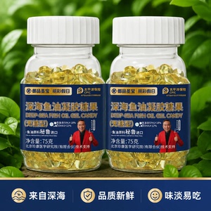 御品圣宝深海鱼油DHA/EPA胶囊