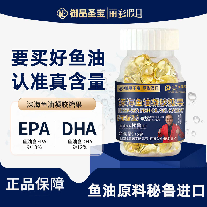 御品圣宝好棣深海鱼油软胶囊糖果图片