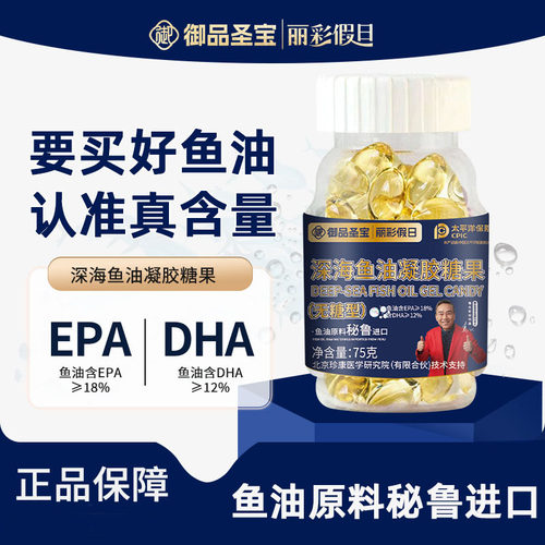 御品圣宝深海鱼油欧米茄DHAEPA