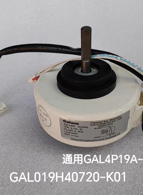 适合格兰仕空调内电机风机GAL019H40720-K01通用GAL4P19A-KND