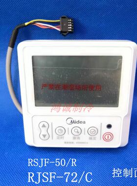 适美的空气能线控器RSJF-72/C 72/N显示板KF64-MC KF65 RSJF-50/R
