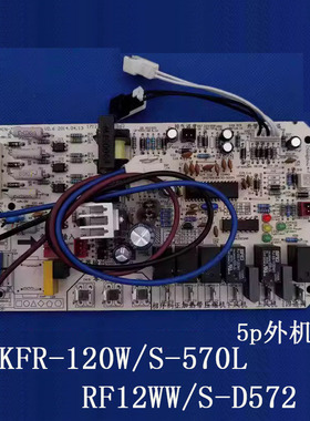 适合美的空调5匹外机电脑板KFR-120W/S-570L RF12WW/S-D572三相电
