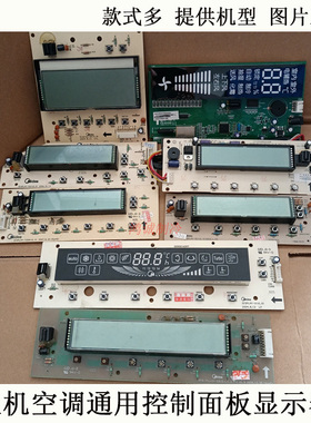 美的柜机空调显示板2-5p通用KFR-72L/DY-MA/S1/S2/S3/S6/GA/GC/H