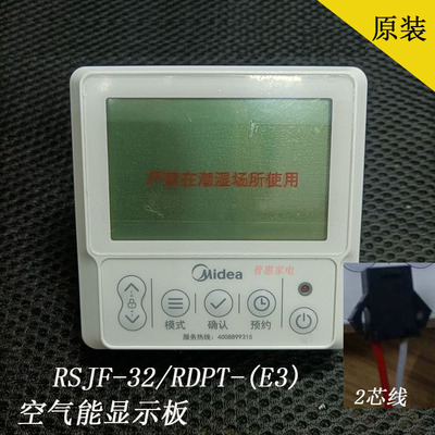 显示器控制器室内机面板