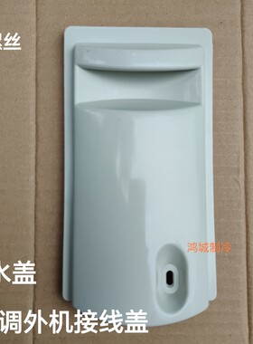 适用惠而浦奥克斯空调外机接线盖1P 1.5P 2P3P提手电源塑料防水盒