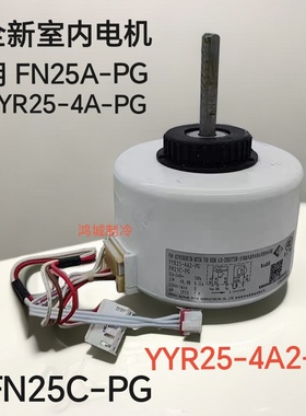 适用格力空调挂机室内机电机FN25C-PG YYR25-4A2-PG通用FN25A-PG
