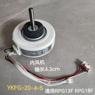 适合美的空调室内风机马达YKFG-20-4-5通用RPG18F RPG13F电机17W