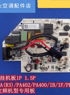 适合美的空调主板KFR-35GDY-IA(R3/PA402/GC/FA/B/N/T3 CA3(D)-R3