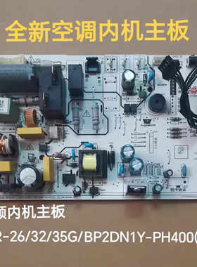 适配全新美的空调变频内机主板KFR-26/32/35G/BP2DN1Y-PH400(B3)