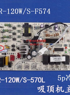 适合美的吸顶机5p外机主板KFR-120W/S-570L F574 KFR-120W/S-570Q