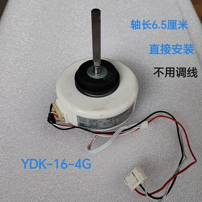 适合志高空调1p1.5p室内电机马达YDK-16-4 G长轴6.5厘米送风电机