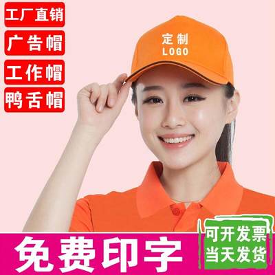 帽子logo工作广告定做印字diy