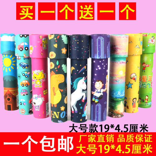 益智玩具多棱镜生日礼物万花筒