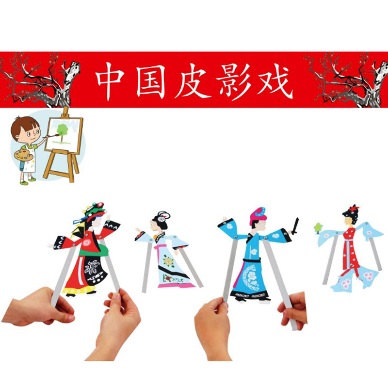 皮影戏手工diy卡通人物材料包幼儿园儿童创意拼装玩具亲子手工品