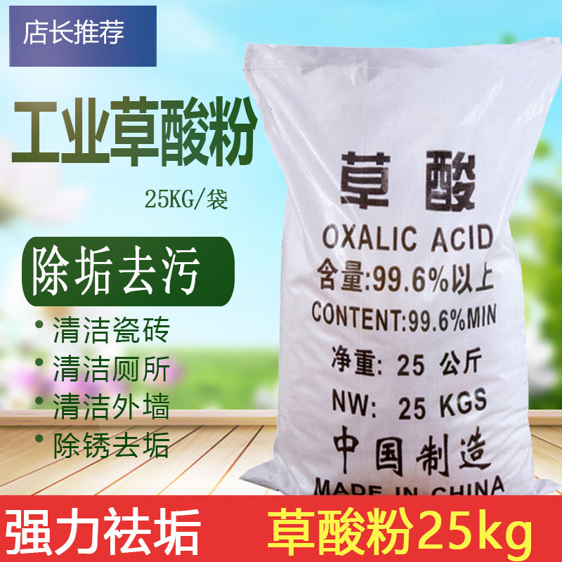 高纯50斤洗石头渔网清瓷草酸粉