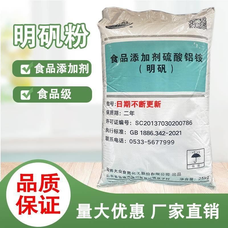 食品级明矾25kg/包钾明矾澄清剂净水剂污水处理材料工业明矾块状