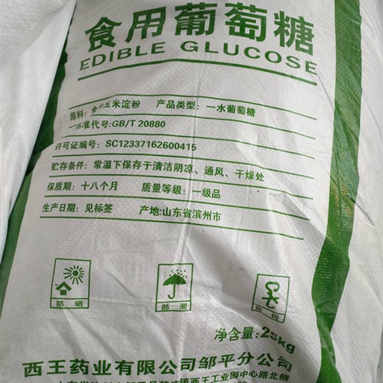 西王食用葡萄糖粉50斤葡萄糖口服葡萄糖食用菌类养菌水产养殖25kg