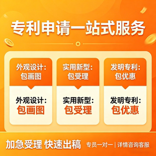 专利申请专利发明加急实用新型发明外观发明专利撰写购买转让