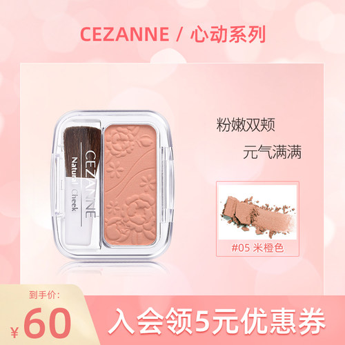 日本腮红cezanne价格 日本腮红cezanne图片 星期三