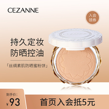 CEZANNE倩诗丽防晒蜜粉饼控油定妆持久防水学生补妆遮瑕干粉正品