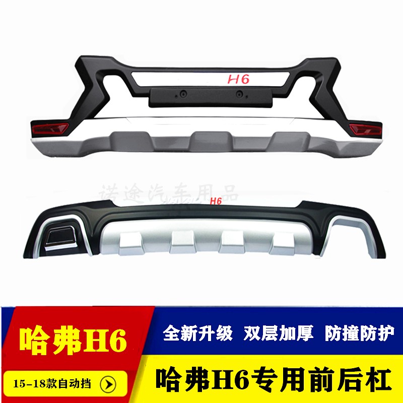 16-18款哈弗H6运动版前后杠哈佛H6自动档前后杠H6运动保险杠护杠6