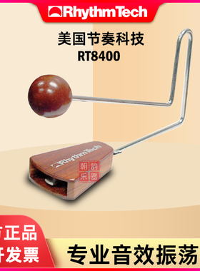 美国Rhythm Tech节奏科技振荡器弹音器RT8400音效乐器颤音震荡器