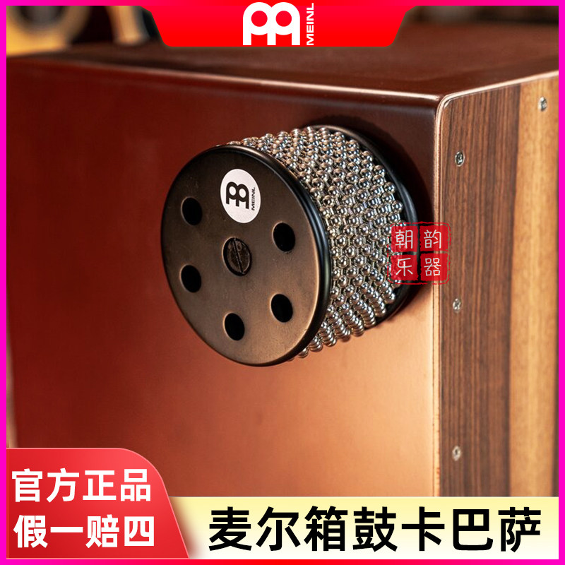 德国MEINL麦尔箱鼓卡巴萨CCAB卡宏鼓箱鼓周边配件滚钢珠铃JS