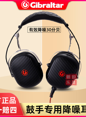 Gibraltar直布罗陀GHPM鼓手专用监听耳机玻璃振膜架子鼓降噪隔音