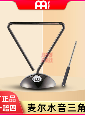 MEINL麦尔水音三角铁特殊音效TRIL带金属鼓锤音效打击乐器三角铃