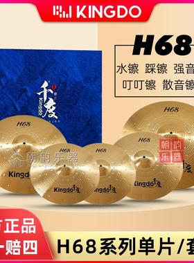 Kingdo千度镲片H68套装单片反镲吊镲强音镲叮叮镲黄铜水镲