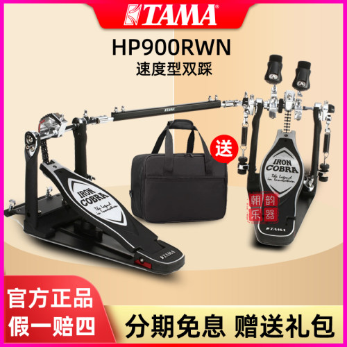 HP900RWN踏板TAMA双踩
