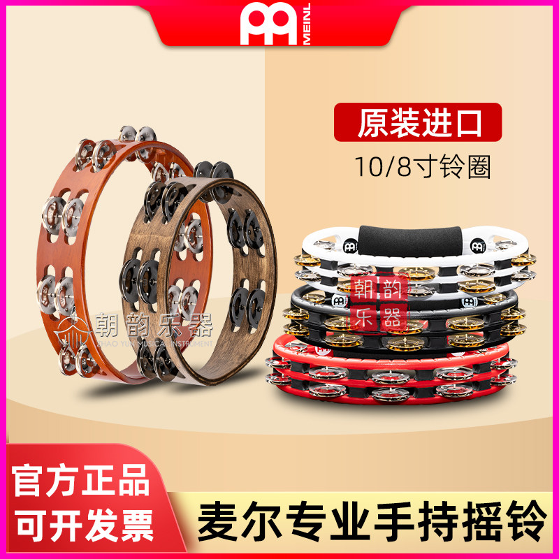 Meinl手摇铃铃圈打击乐器