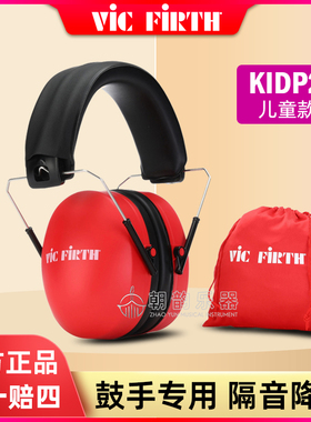 Vic Firth KIDP2降噪耳机鼓手头戴式儿童隔音耳罩架子鼓防噪音