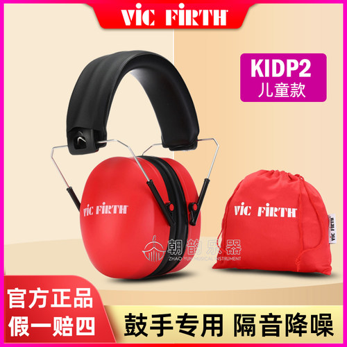 Vic Firth KIDP2降噪耳机鼓手头戴式儿童隔音耳罩架子鼓防噪音