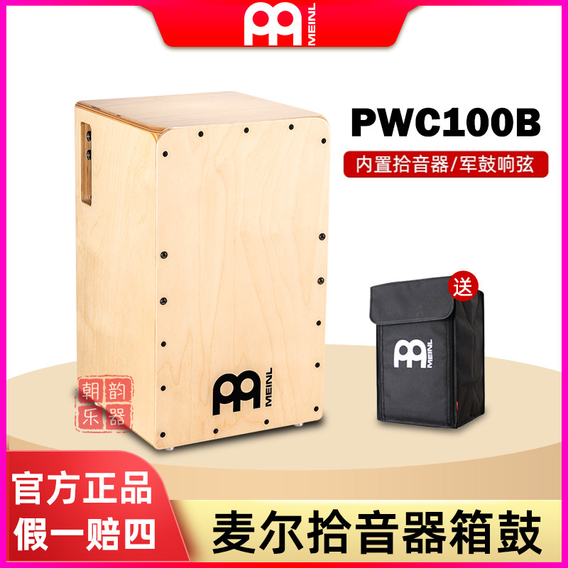 MEINL麦尔卡宏箱鼓电箱鼓PWC100B拾音器箱鼓木箱坐鼓成人专业箱鼓