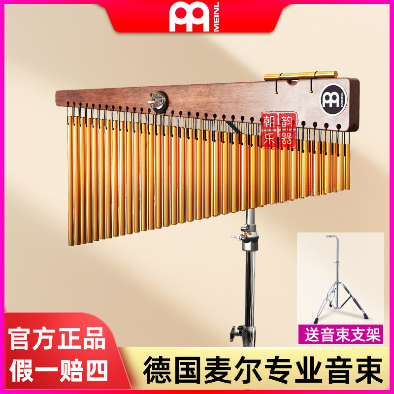 MEINL德国麦尔音束专业单双排风铃音帘CH27 33音树竖琴录音演出